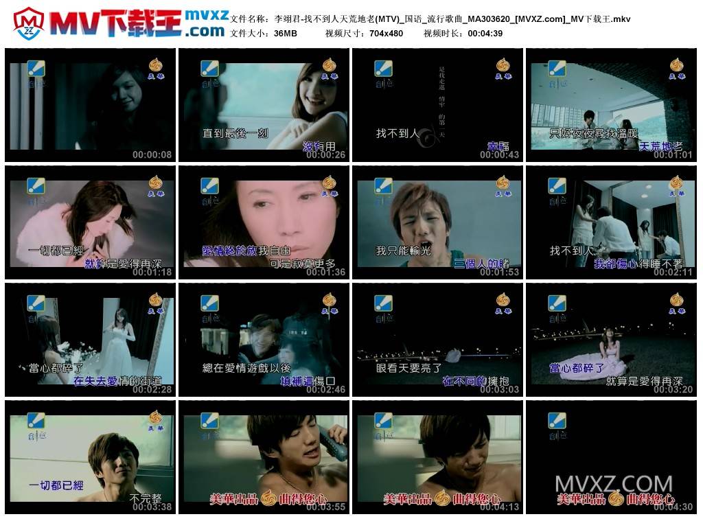 李翊君-找不到人天荒地老(MTV)_国语_流行歌曲_MA303620